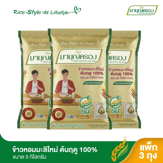 Mahboonkrong 100% Hom Mali Rice Early Season Golden Bag 5kg x3