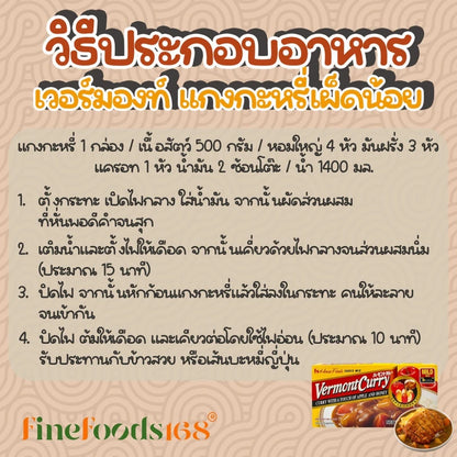 House Vermont Curry Mild 230g