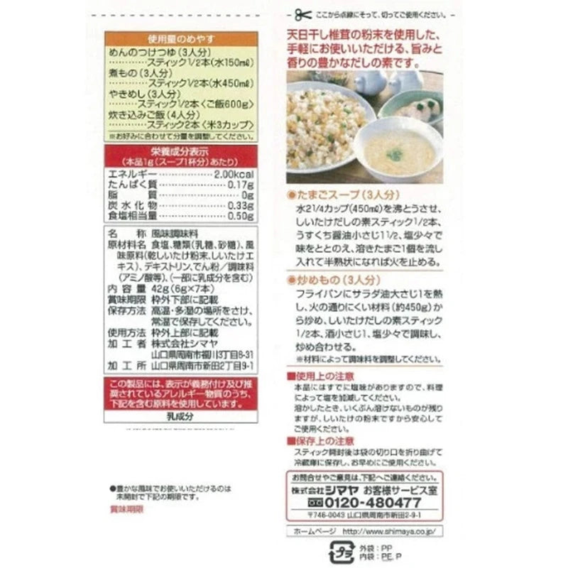Shimaya Shiitake Mushroom Dashi No Moto With Dried Powder And