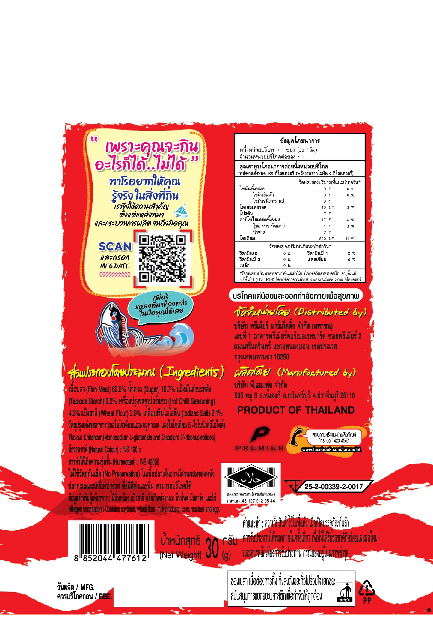 Taro Fish Snack HOT Chilli Flavoured 30g x12