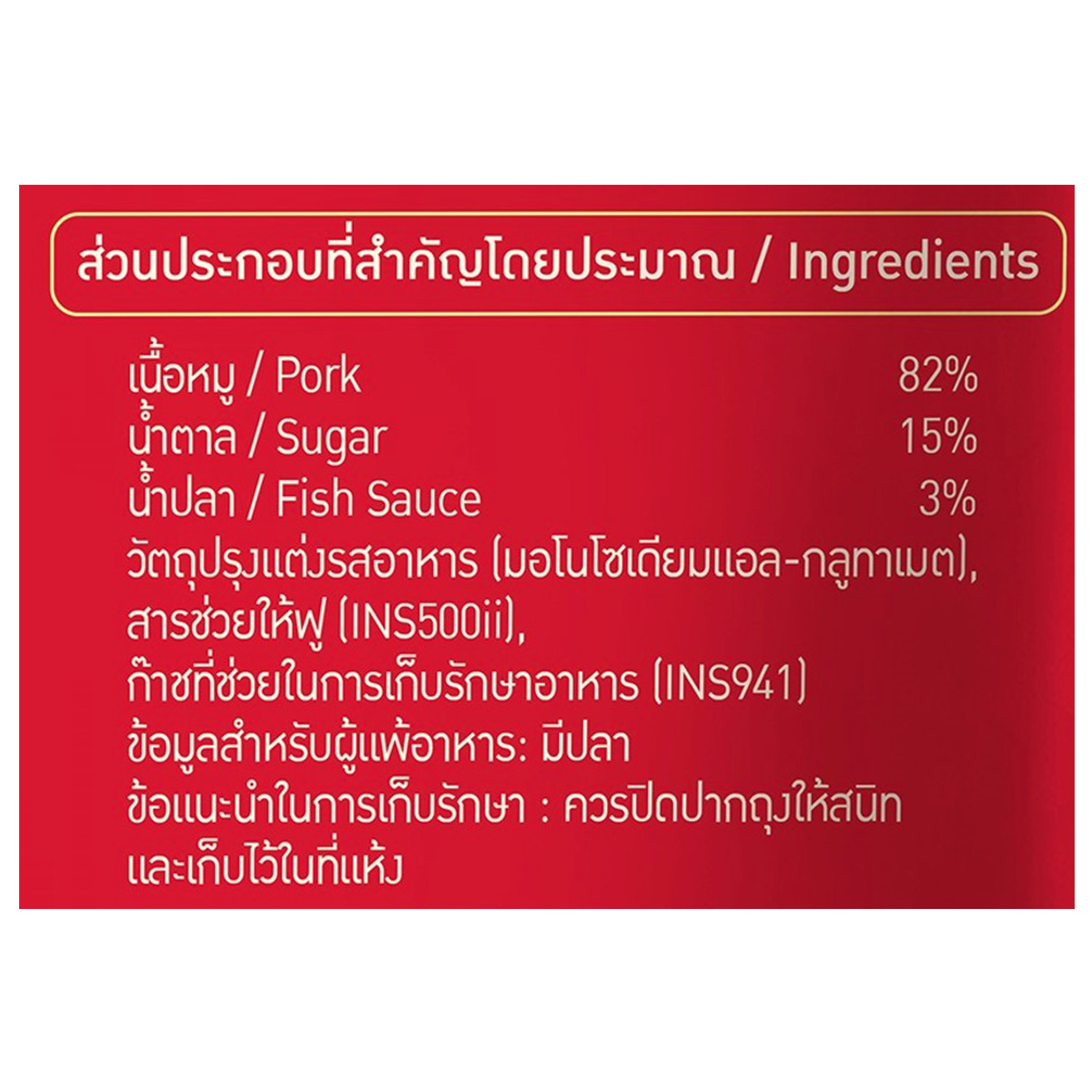 Chao Sua Crispy Pork