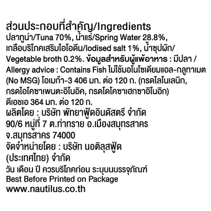 Nautilus Tuna Chunks In Spring Water