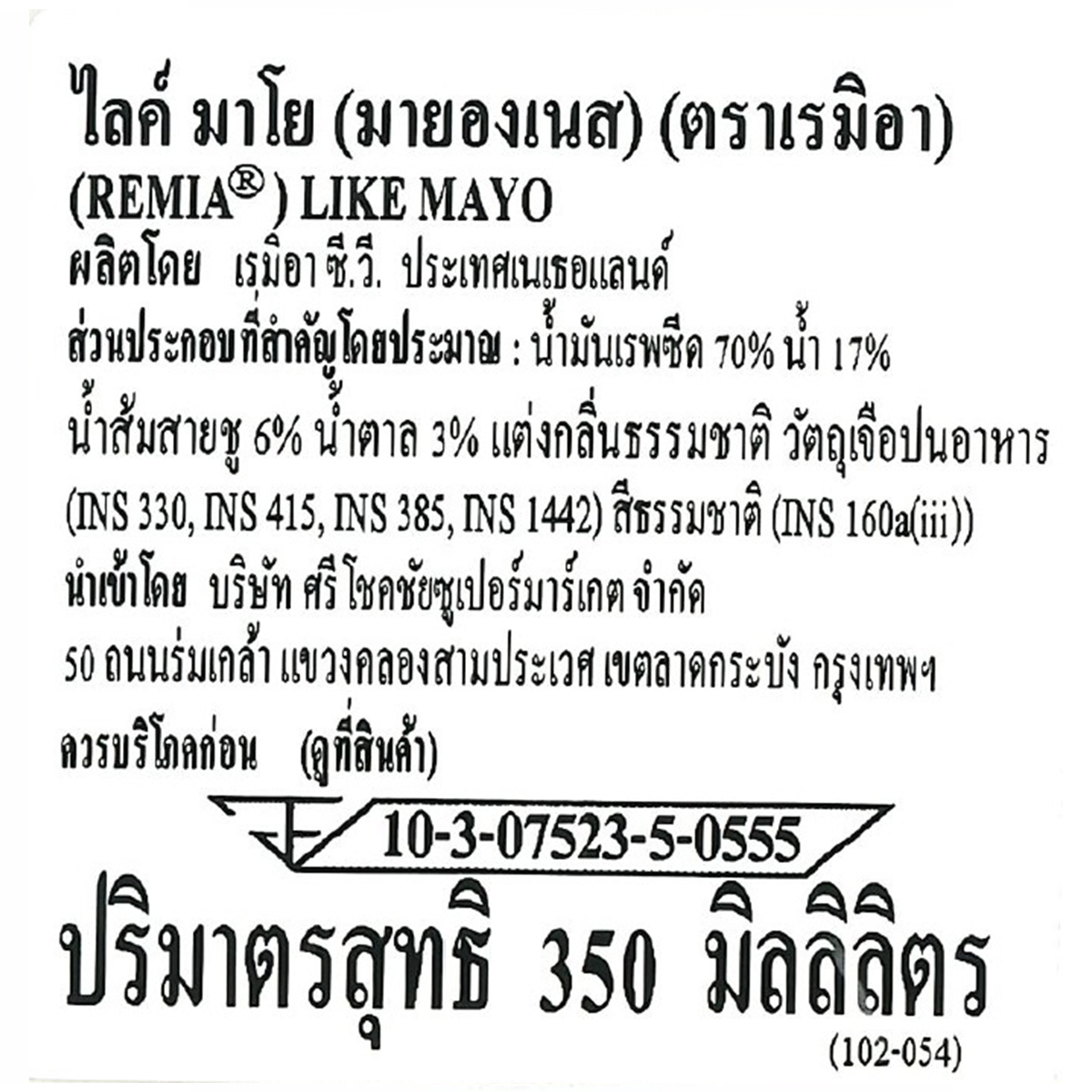 Remia Like!Mayo