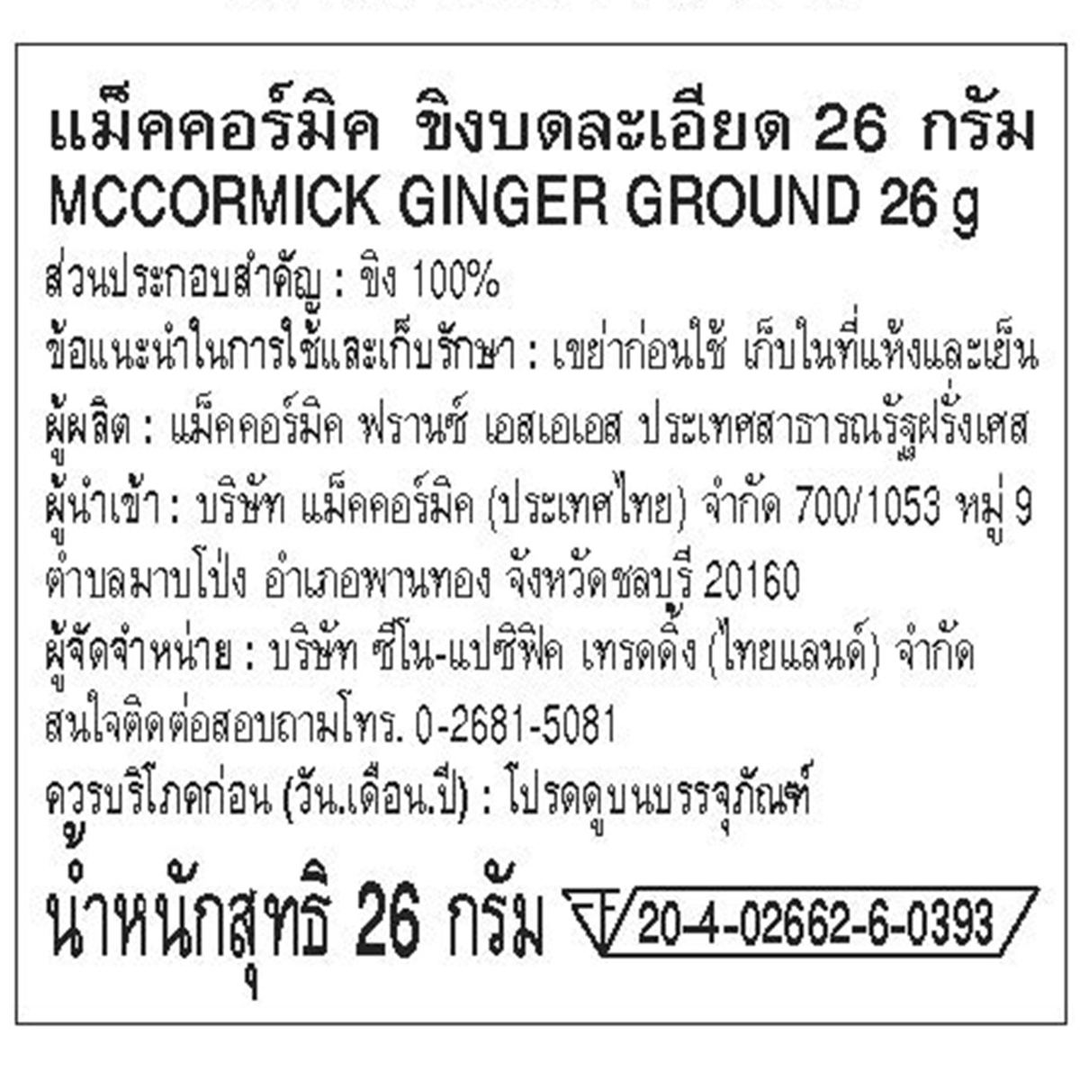 McCormick Ginger Ground