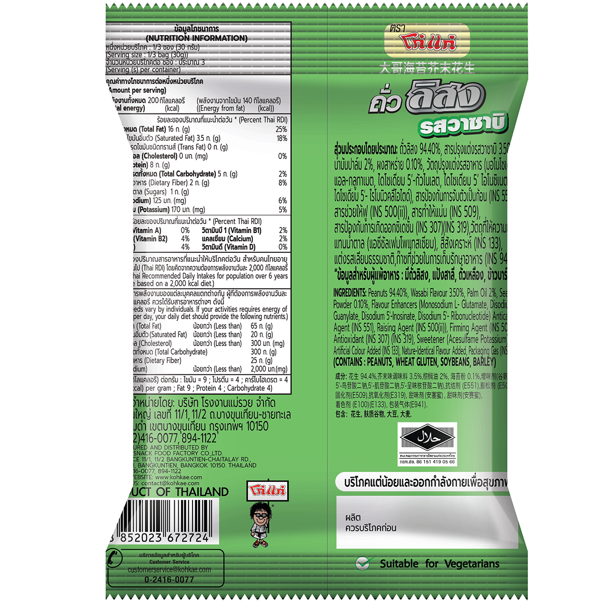 Koh-Kae Peanuts With Wasabi Flavour