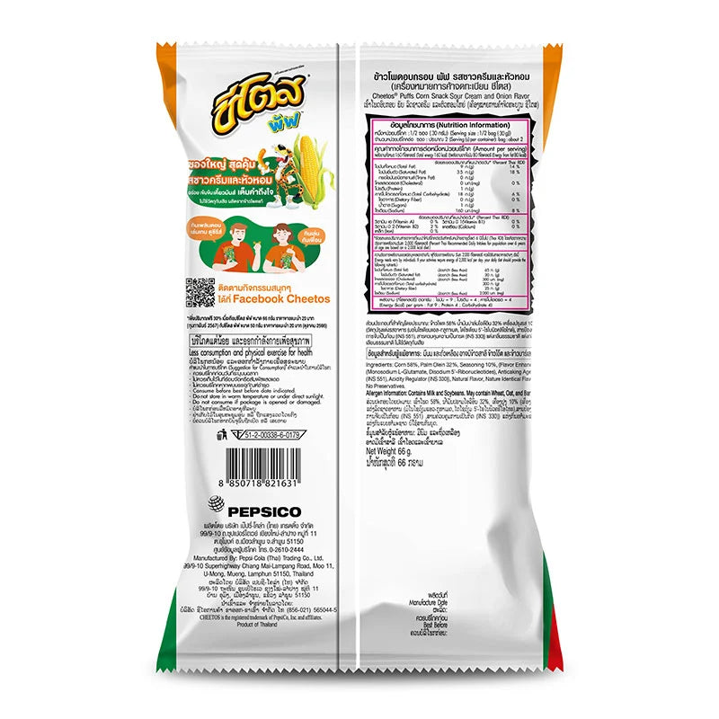 Cheetos Puff Corn Snack Sour Cream & Onion 66g x3