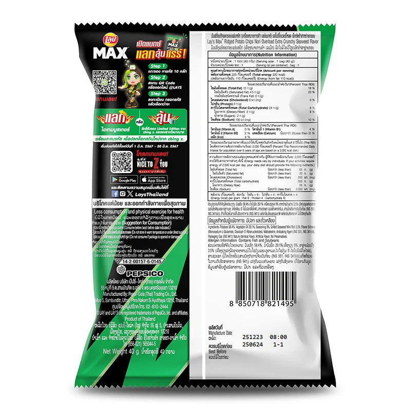 Lays Max Potato Chips Nori Crunchy 40g x6