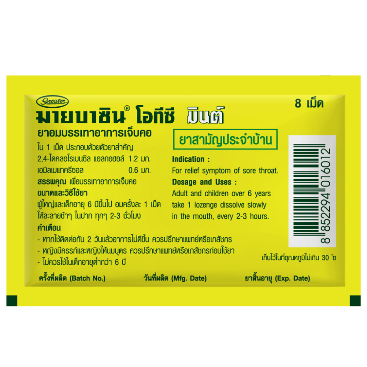 Mybacin Otc Mint