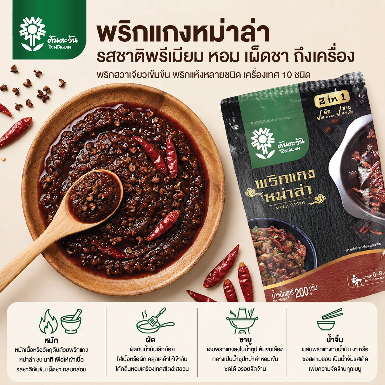 Tontawan Mala Soup 200g