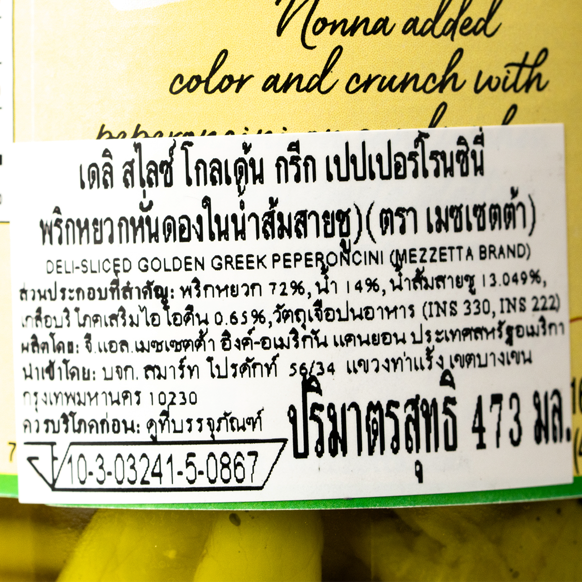 Mezzetta Golden Greek Peperoncini