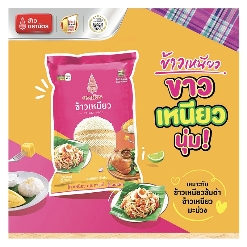 Royal Umbrella Sticky Rice 5kg