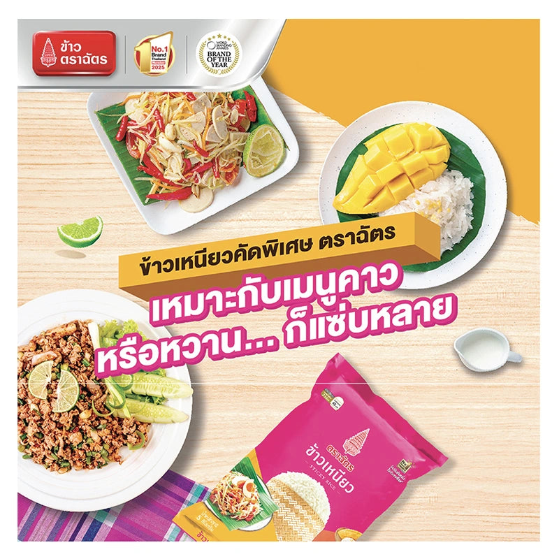 Royal Umbrella Sticky Rice 5kg