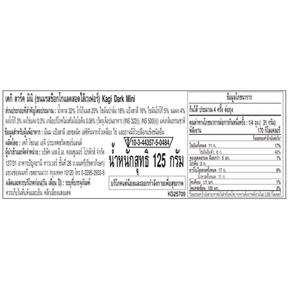Kagi Mini Dark Chocolate Wafer