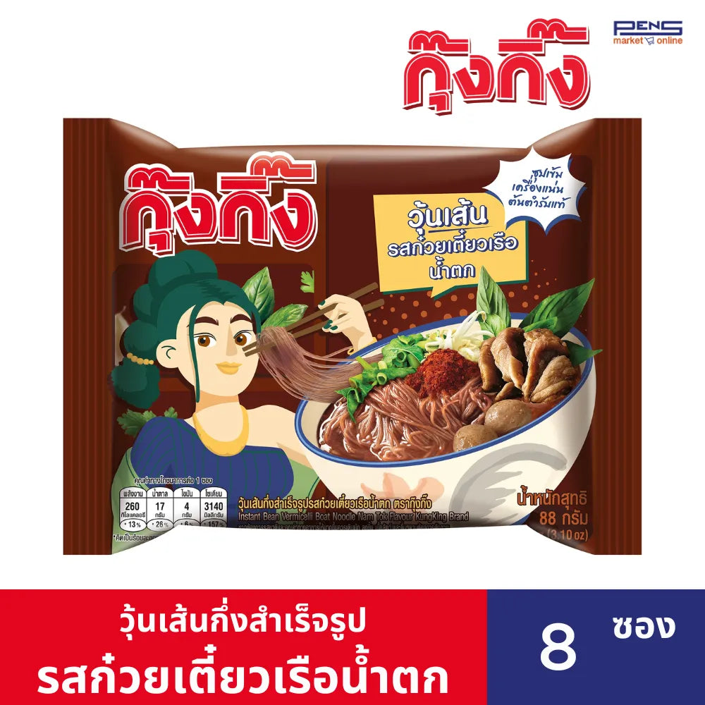 Kungking Instant Glass Noodles Thai Boat Noodle Flavor 88g x8