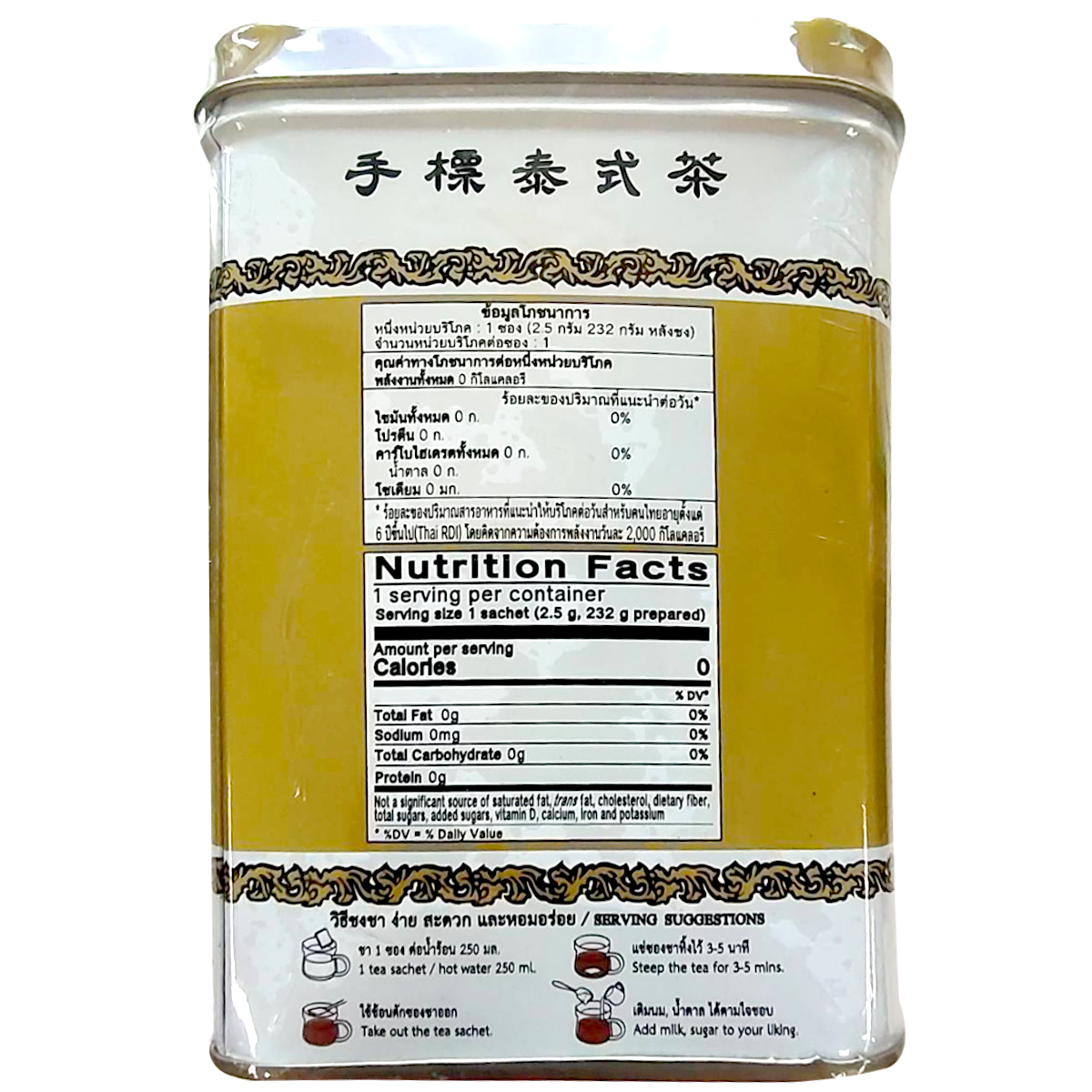 Chatramue Red Tea Powder Formula1