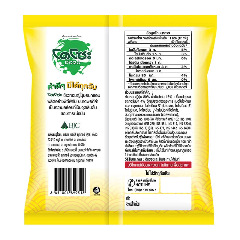 Dozo Mini Japanese Rice Cracker Corn Cheese Flavor 12g x12