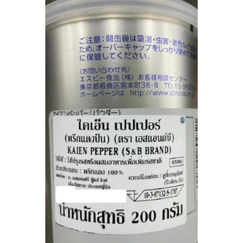 S & B Cayenne Pepper Powder Cans 200g x2