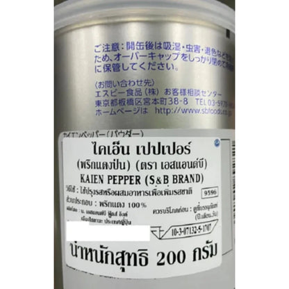 S & B Cayenne Pepper Powder Cans 200g x2