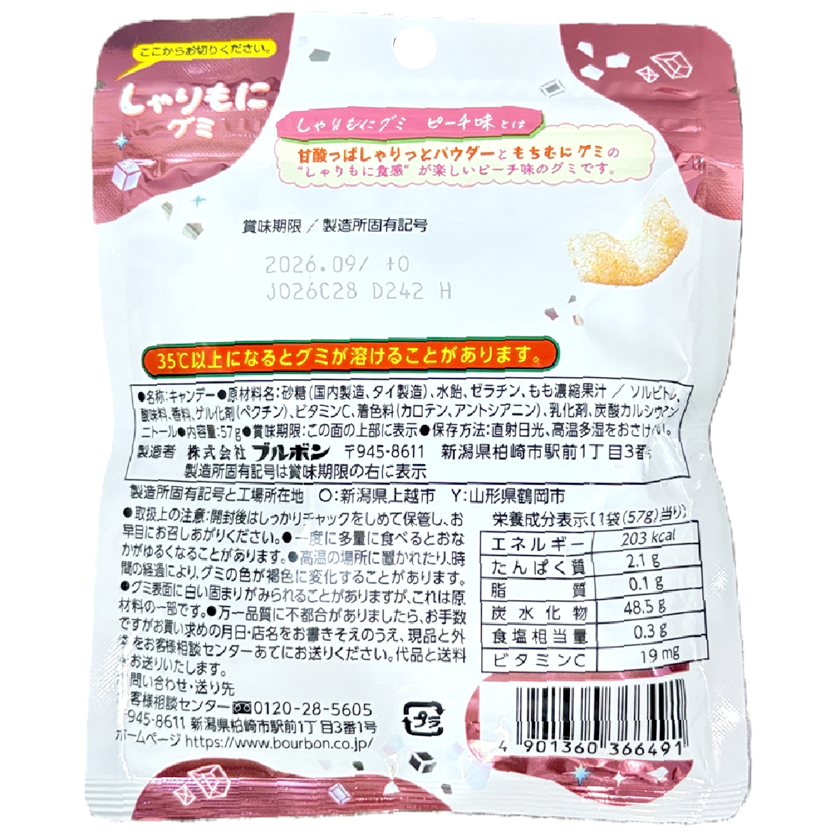 Bourbon Sharimoni Gummi Peach Aji