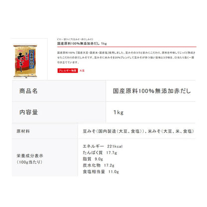 Marusan-ai Mutenka Akadashi Red Miso Additive-Free