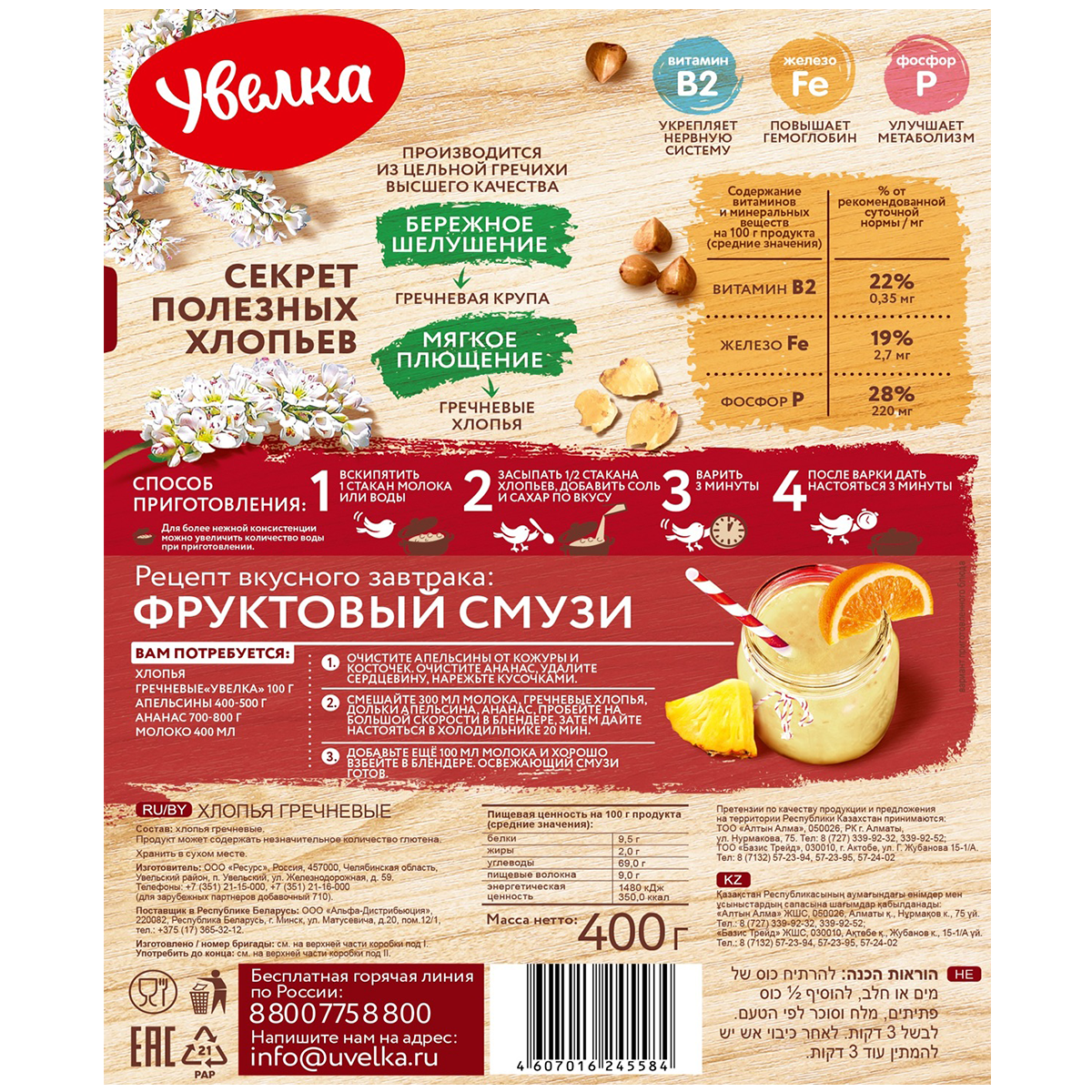 Uvelka Buckwheat Flakes