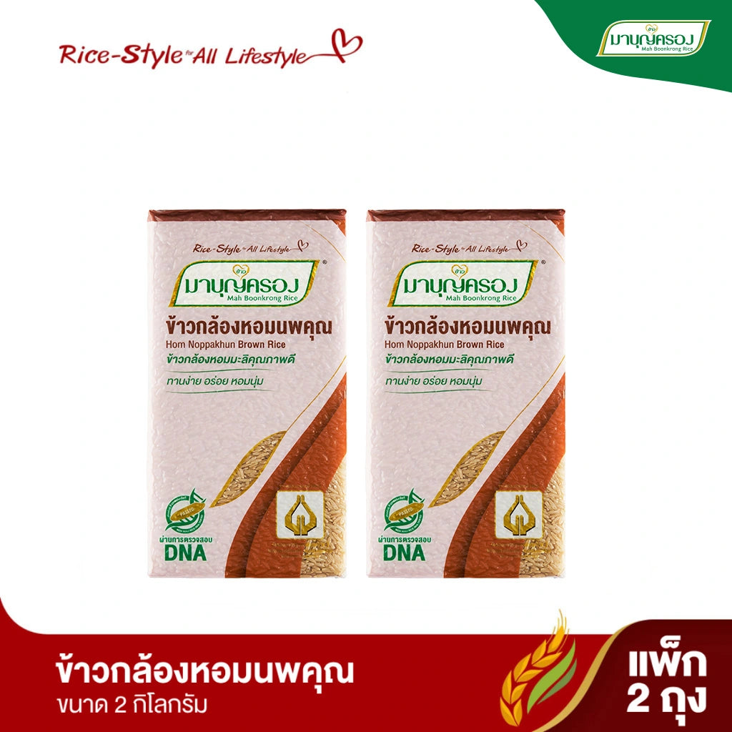 Mahboonkrong Brown Hom Noppakhun Rice 2kg x2