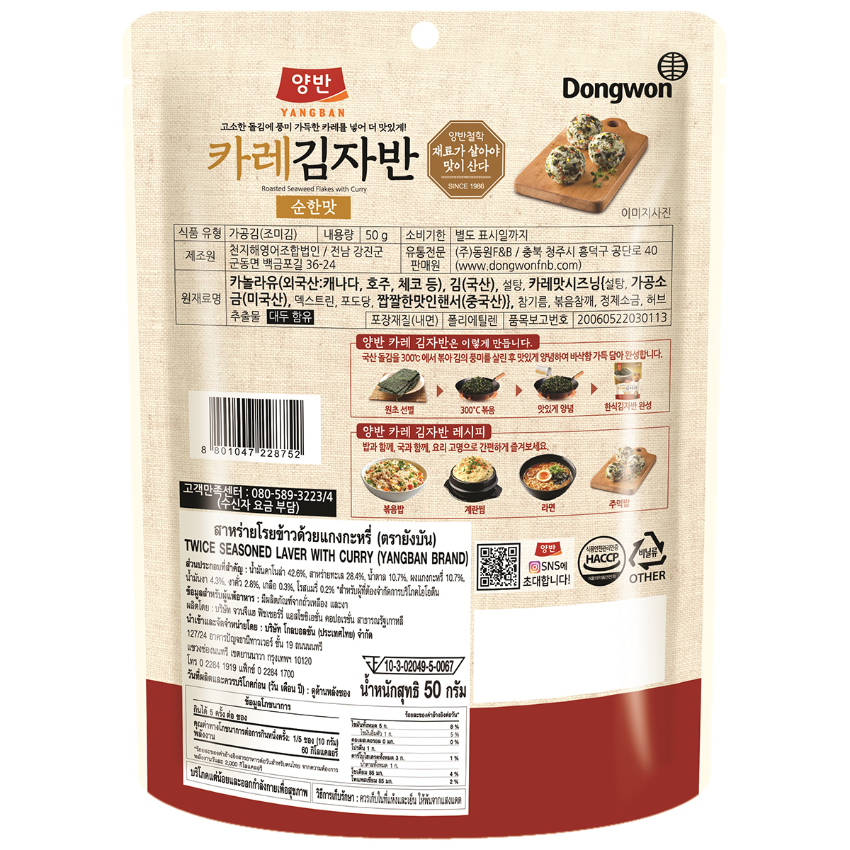 Yangban Twice Seasoned Laver Curry