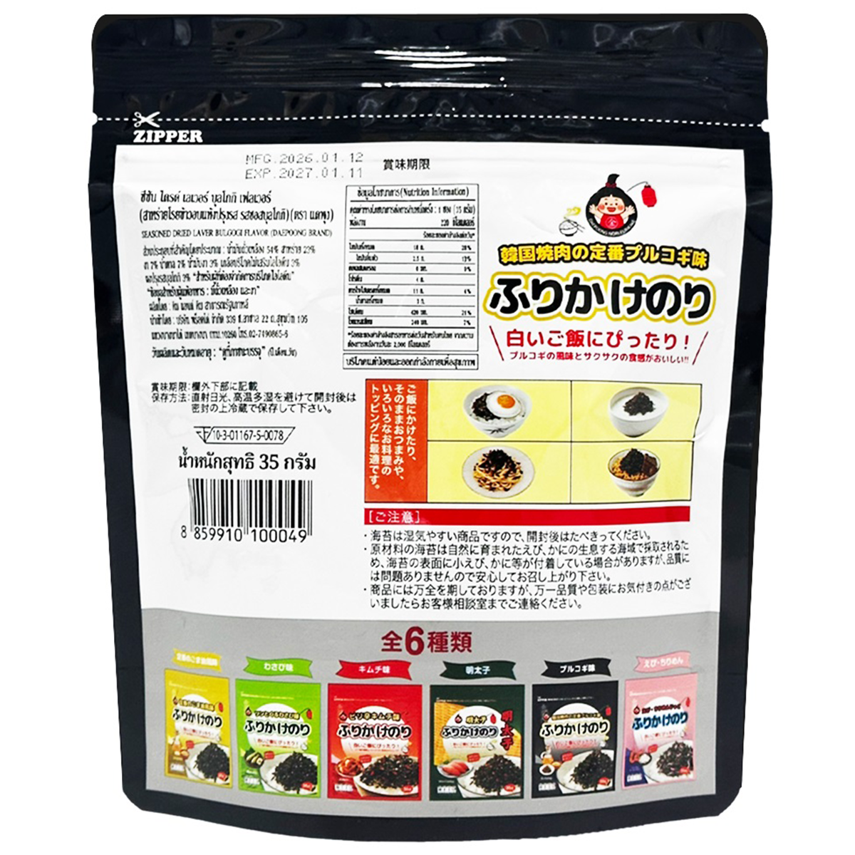 Daepoong Seasoned Dried Laver Bulgogi
