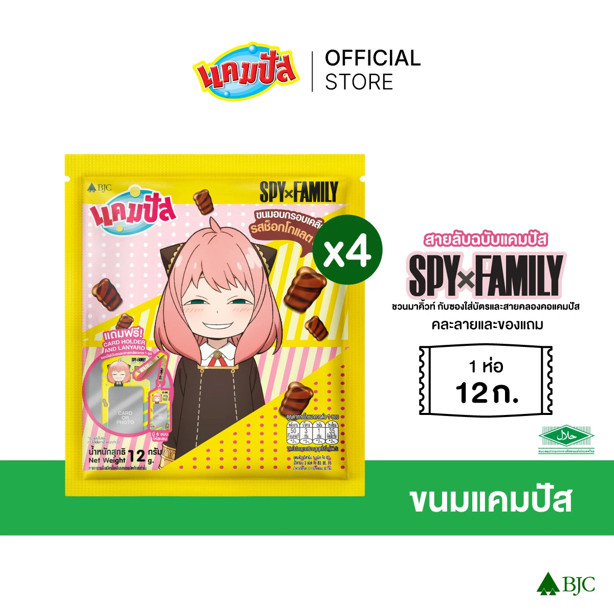 Campus Set Spy X Family Card Holder 12g