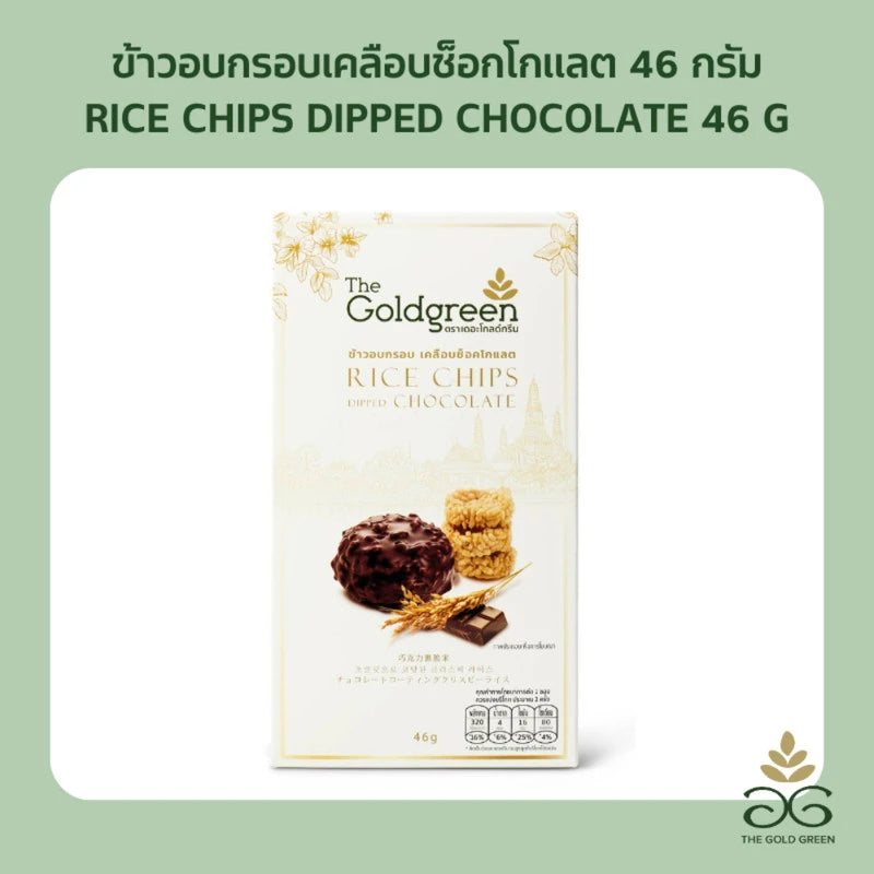 The Goldgreen Rice Chips Dipped Chocolate 46g