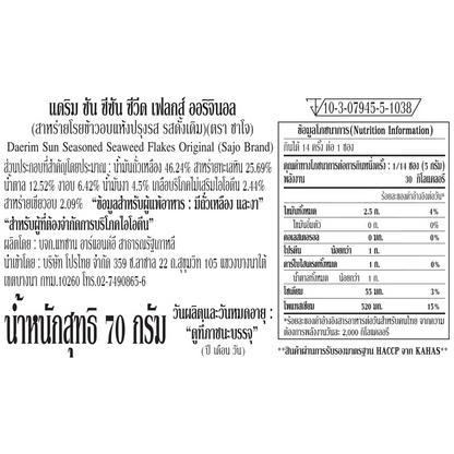 Sajo Seasoned Seaweed Flakes Original