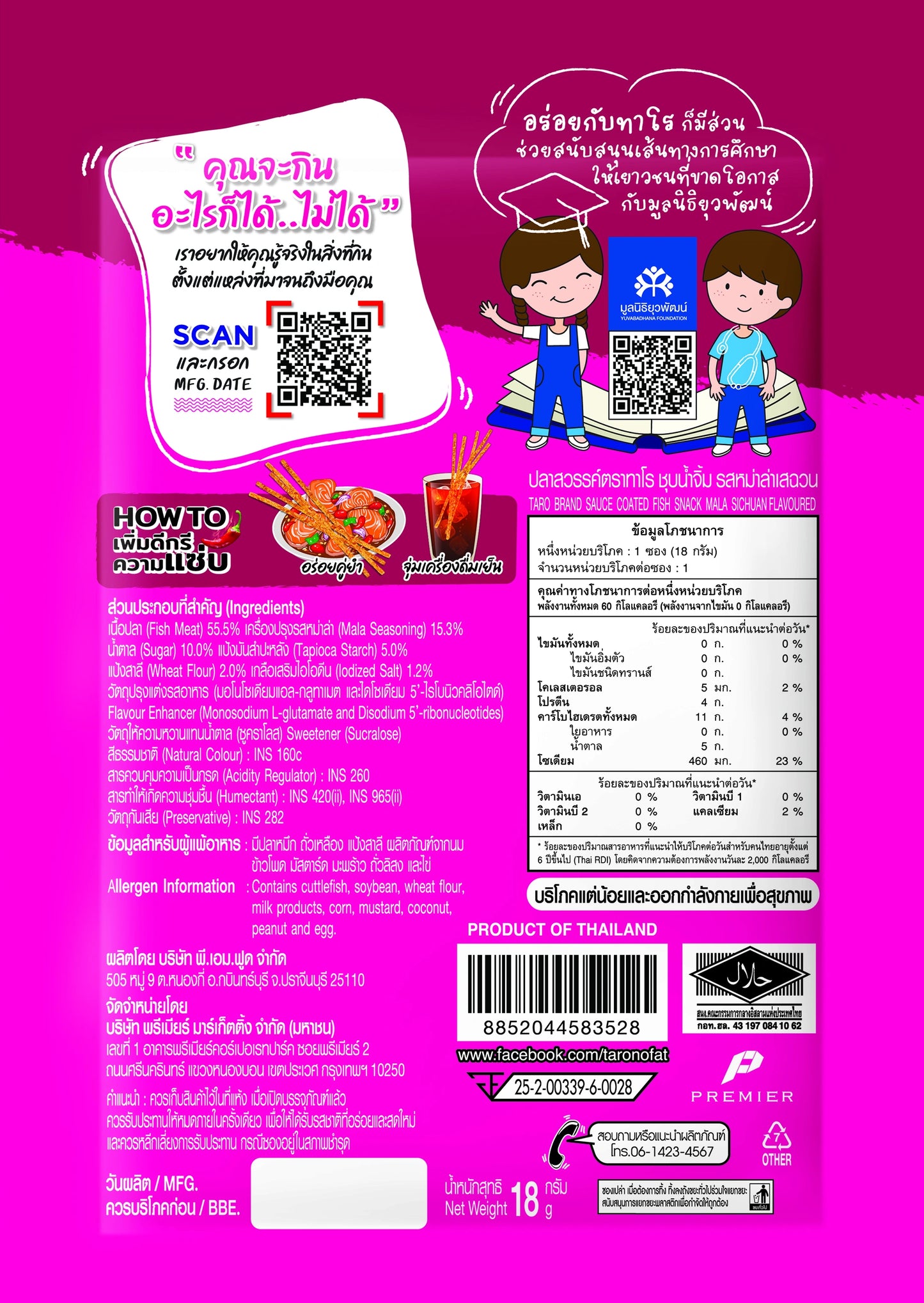 Taro Sauce Coated Fish Snack Mala Sichuan Flavoured 18g x6