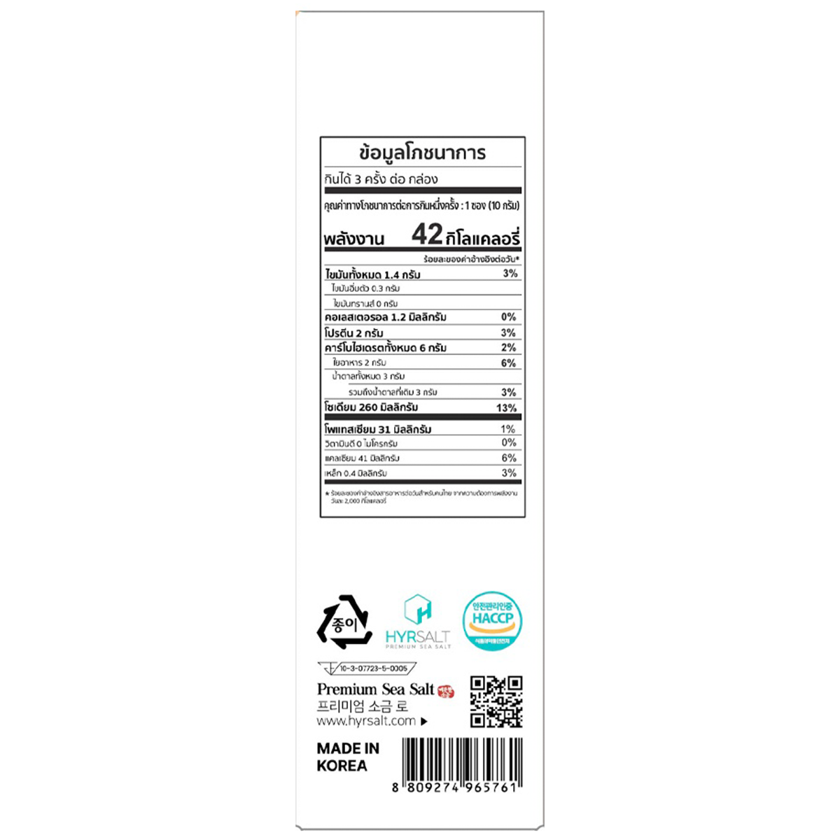 Hyr Salt Sprinkle Kimchi Mild Flavor