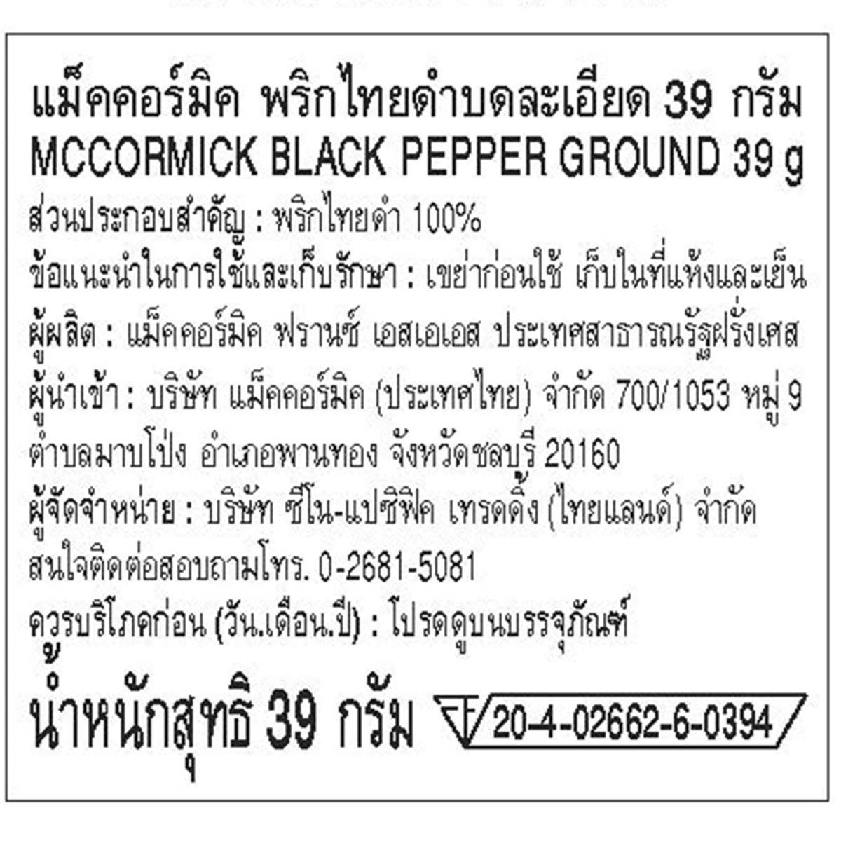 McCormick Black Pepper Ground