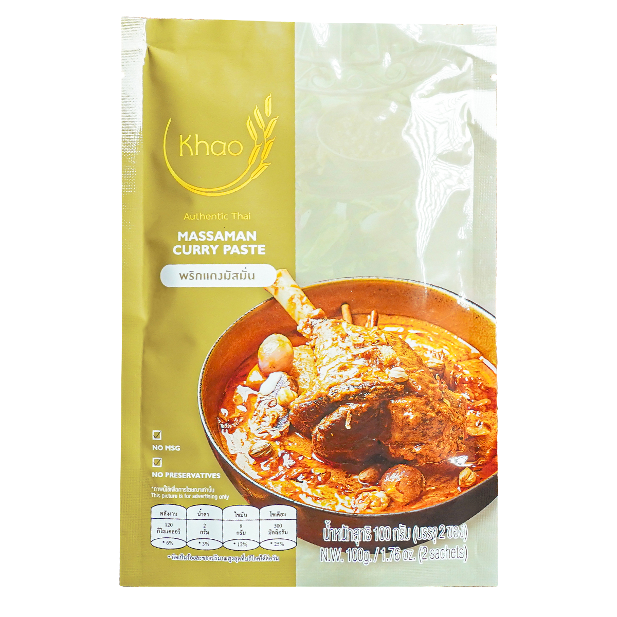 Khao Massaman Curry Paste