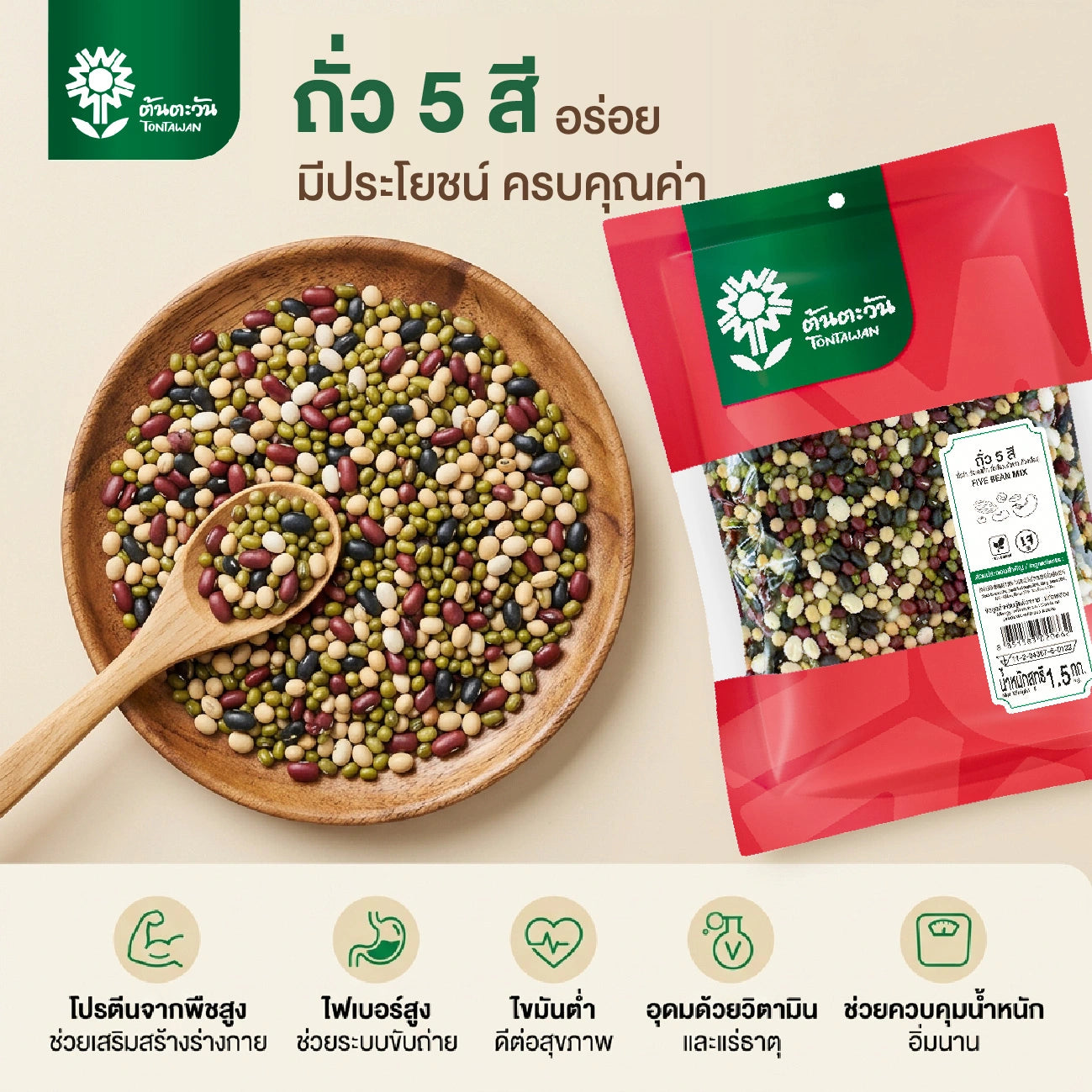 Tontawan Beans 5 Colors 1.5kg