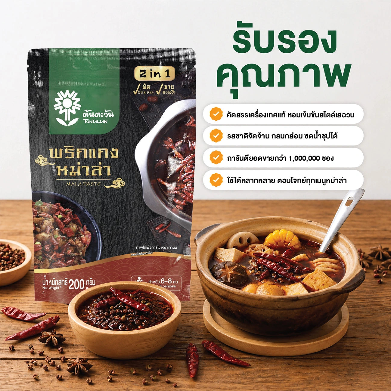 Tontawan Mala Soup 200g