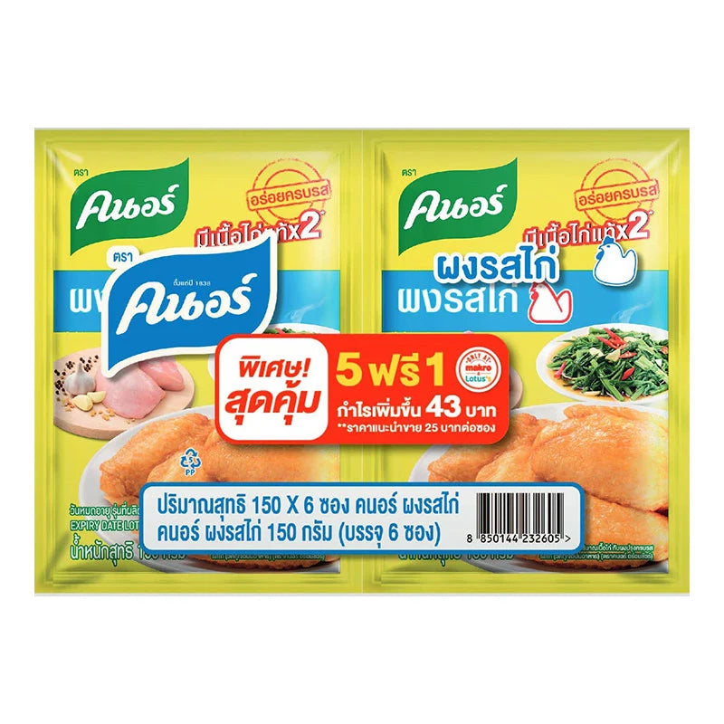 KNORR Chicken Yellow Seasoning Powder 150 g x 6