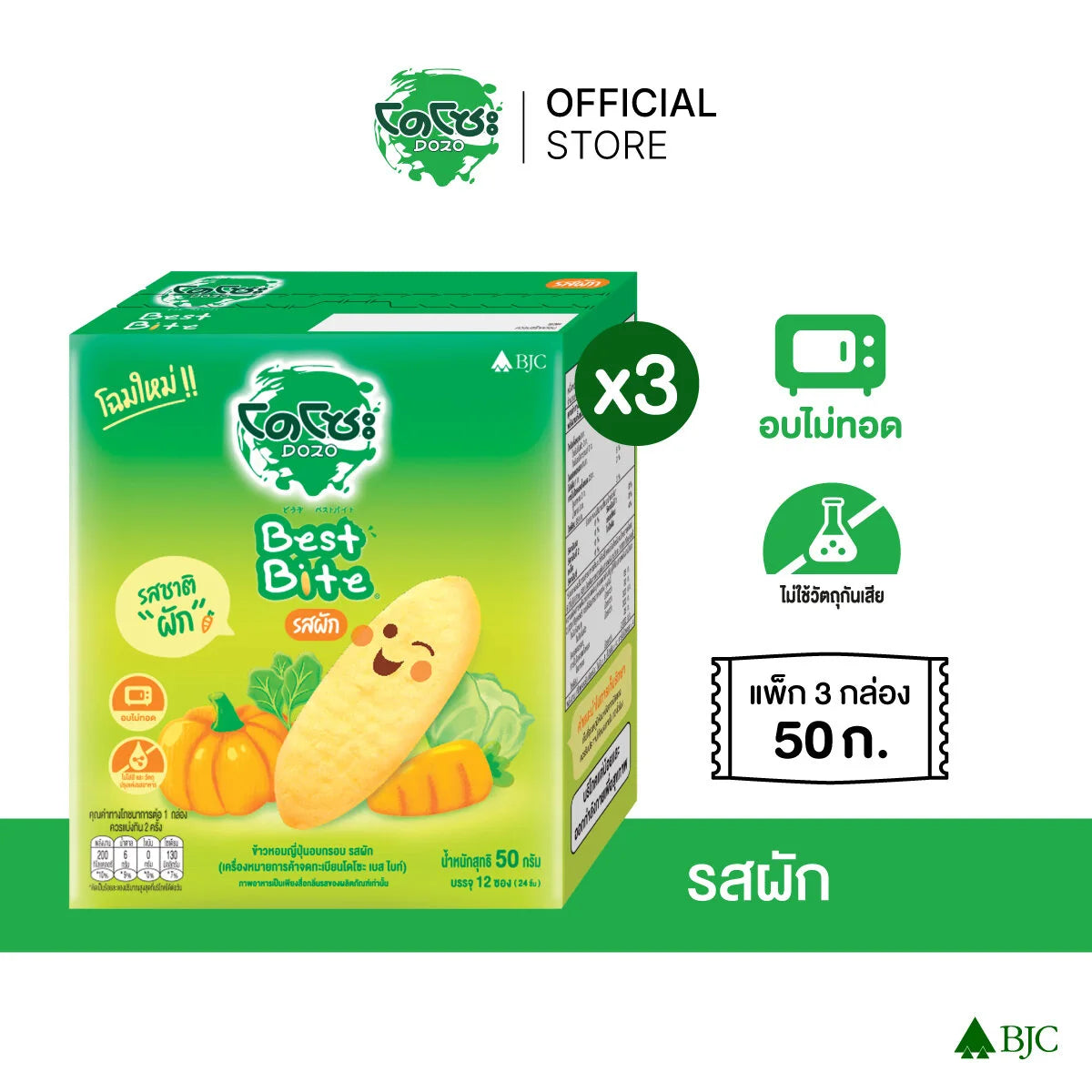 Dozo Best Bite Crispy Japanese Rice Snack Vegetable Flavor 50g