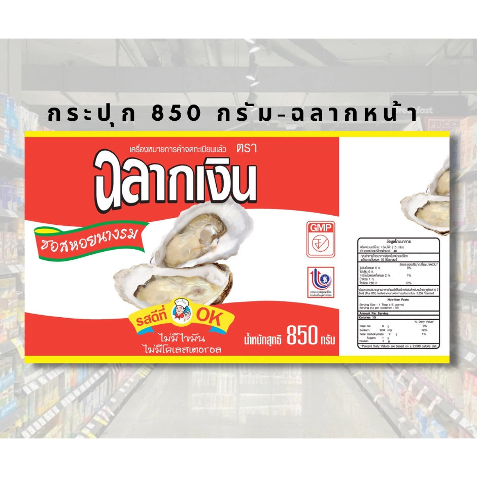 Chalarkngurn Oyster Sauce 850g x12
