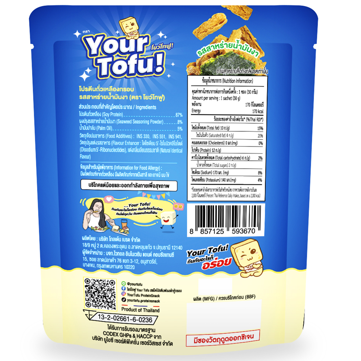 Your Tofu Crispy Soy Protein Seaweed Flavoured Crispy Tofu Chips