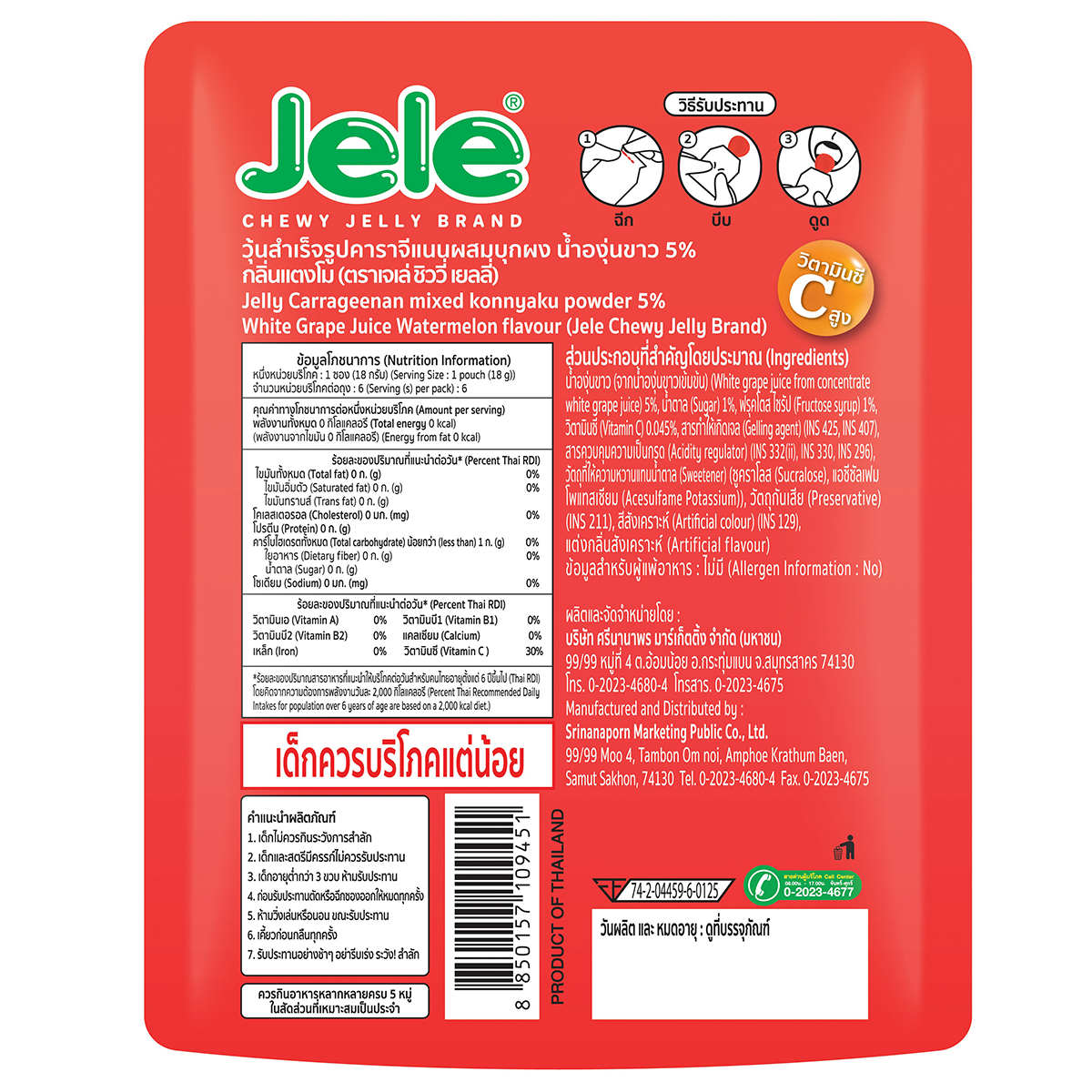 Jele Chewy Jelly Watermelon Flavour