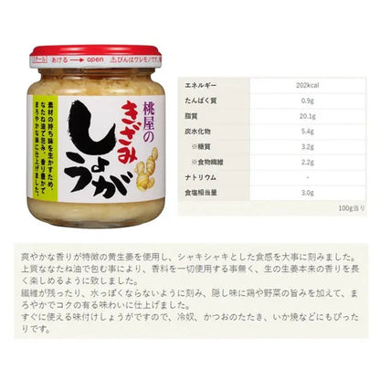 Momoya Chopped Ginger With Rapeseed Oil