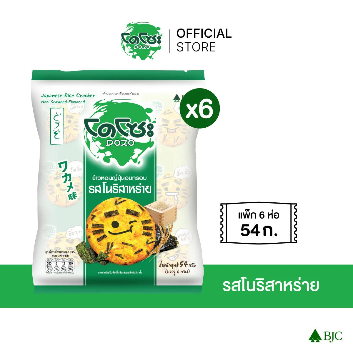 Dozo Crispy Japanese Rice Snack Nori Seaweed Flavor 54g x6