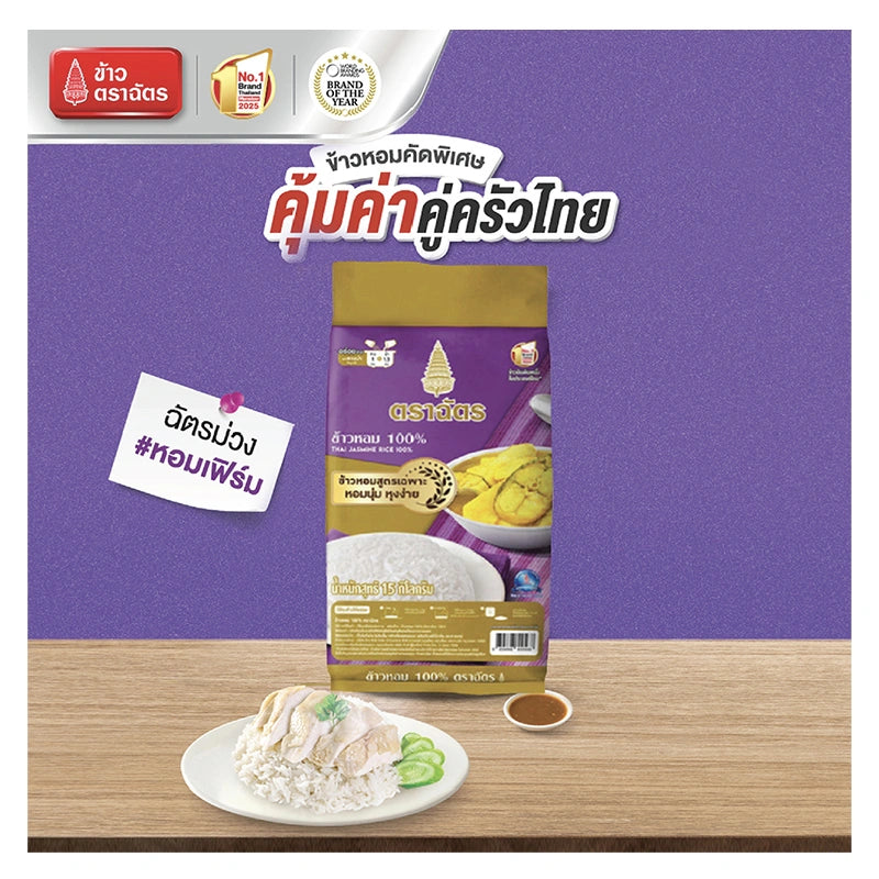 Royal Umbrella Thai Jasmine Rice 100% 15kg
