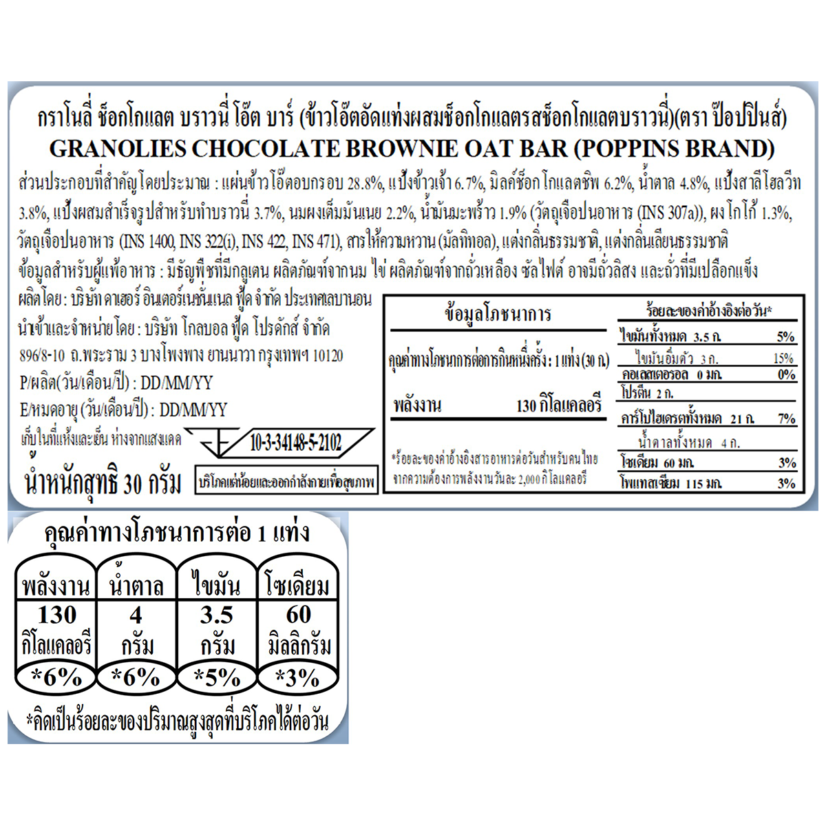 Poppins Granolies Oat Bar Chocolate Brownie