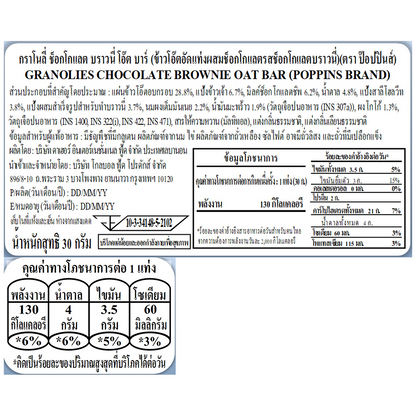Poppins Granolies Oat Bar Chocolate Brownie