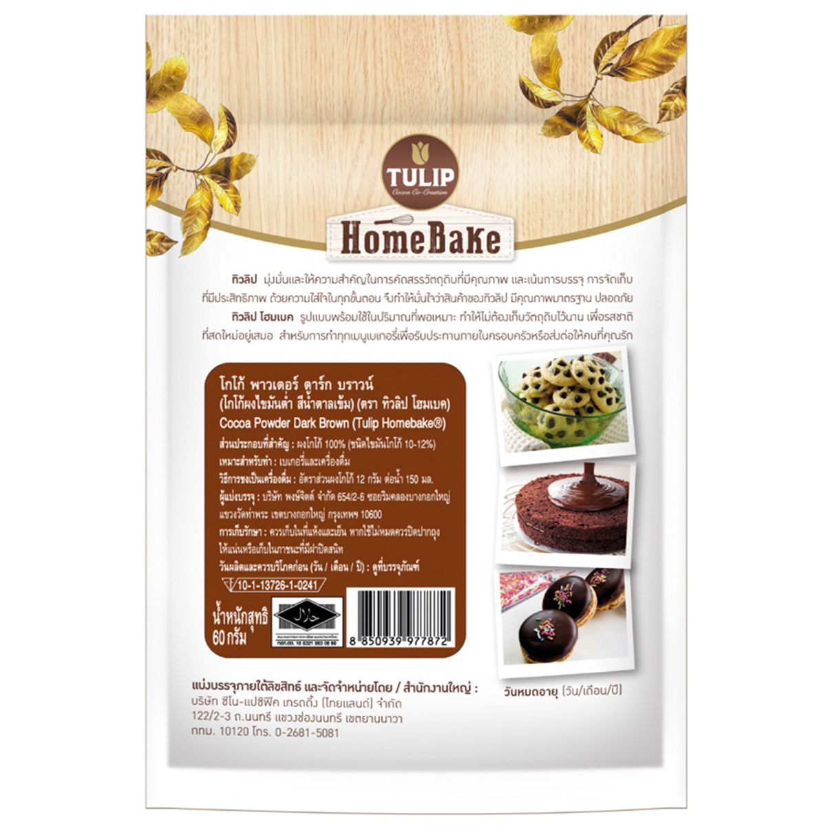 Tulip Homebake Dark Brown Colour Cocoa Powder