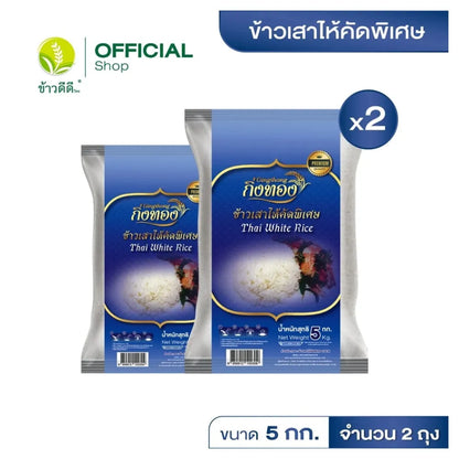 Gingtong Specially Selected Sao Hai Rice Kingthong 5kg