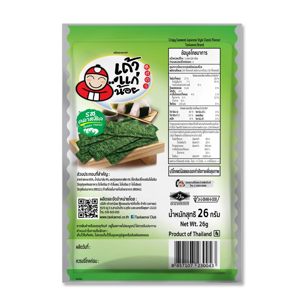Taokaenoi Fried Seaweed Classic